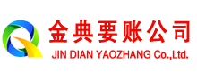 东乡族金典收债公司